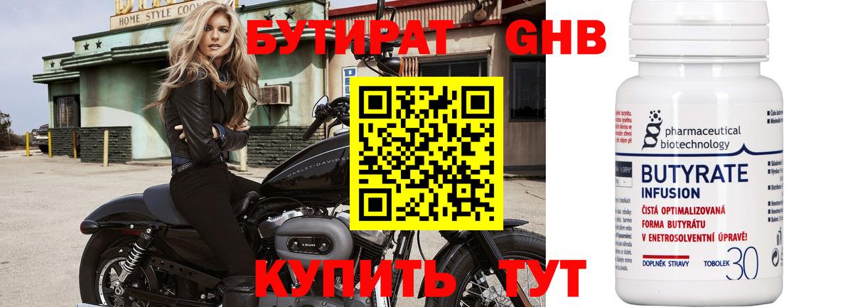 Бутират оксибутират Ноябрьск