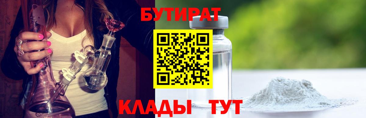 Бутират  Вход с VPN  Ноябрьск  Бутират оксана 