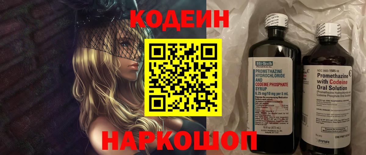 Ноябрьск  Кодеиновый сироп Lean напиток Lean (лин)  Codein Purple Drank  Вход с VPN 