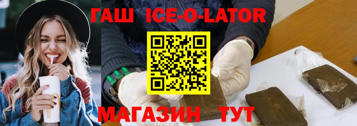 ГАШ Ice-O-Lator  ГАШИШ Cannabis  Вход с VPN  Ноябрьск 