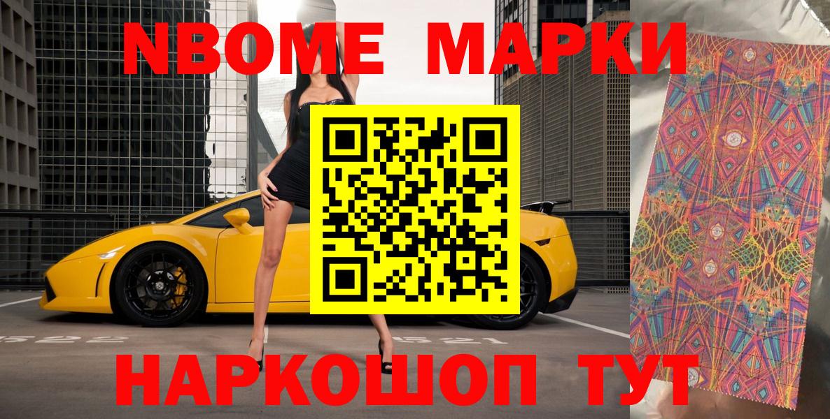 Марки N-bome 1,5мг Ноябрьск